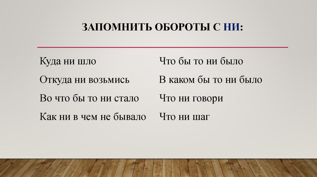 Разграничение не и ни 7 класс презентация