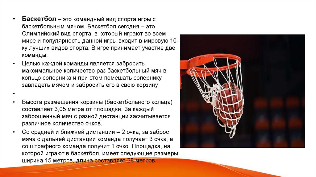 Какие элементы баскетбола. История развития баскетбола. Баскетбол это определение. Буклет из истории баскетбола. История баскетбола в Свердловской области.