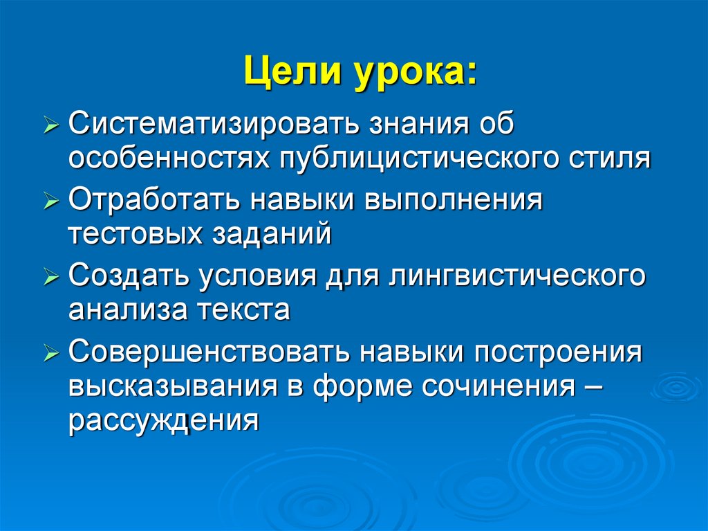 Цели урока: