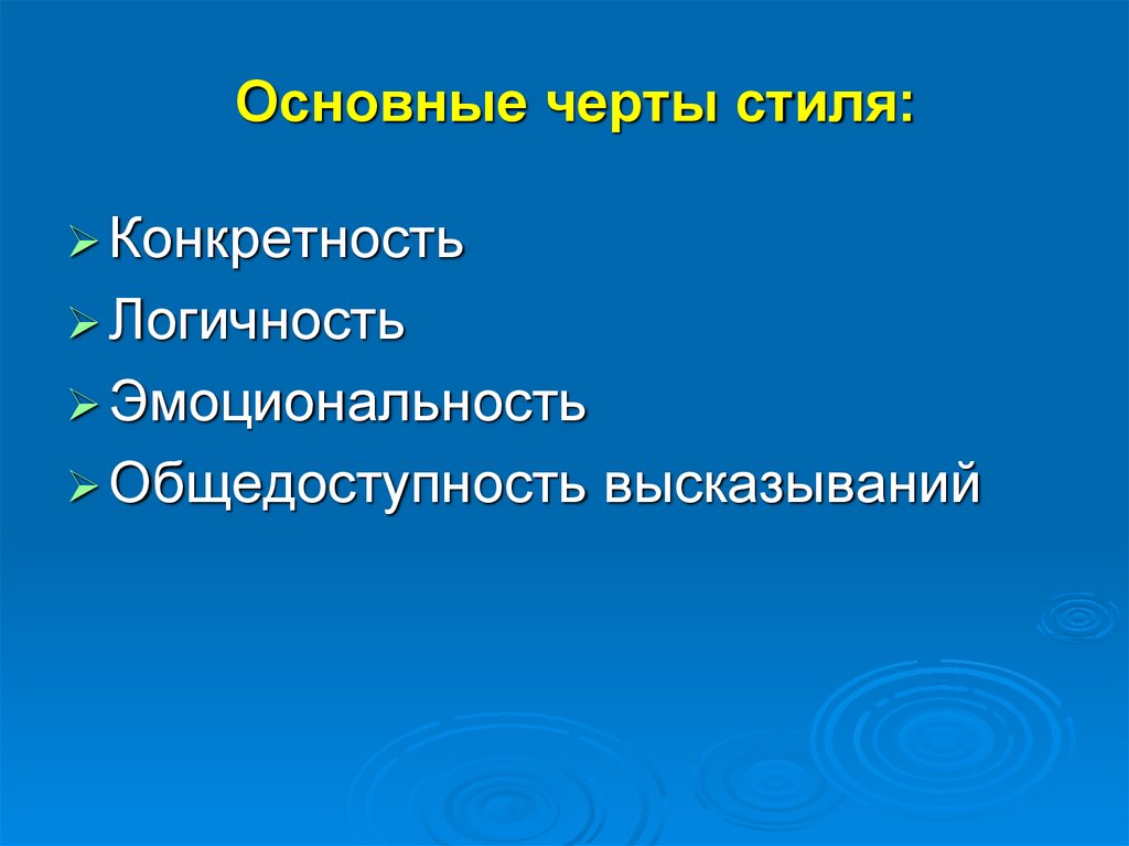 Важнейшие Черты Публицистического Стиля