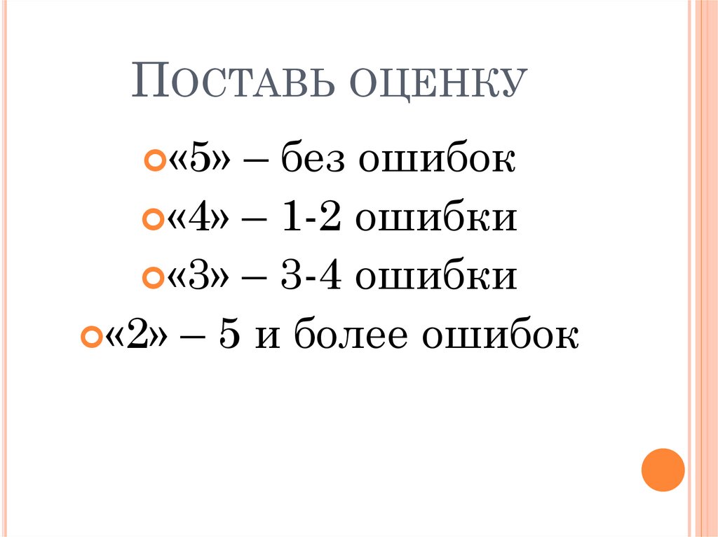 Поставь оценку