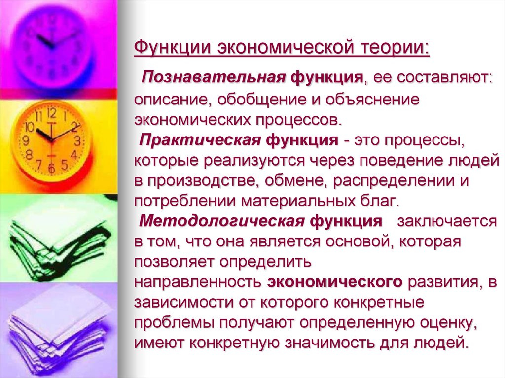 Позитивная функция экономики