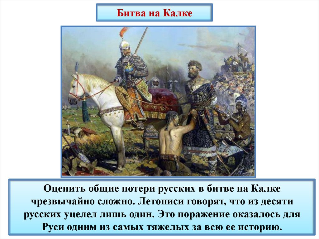 Два этапа битвы на калке. 1223 Г битва на реке Калке. 1223 Год битва на Калке. Битва с монголами на реке Калке. В 1223 Г. на реке Калке.