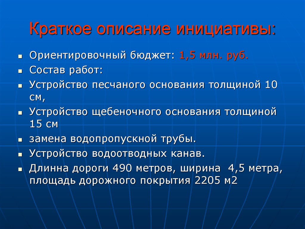 Краткое описание инициативы: