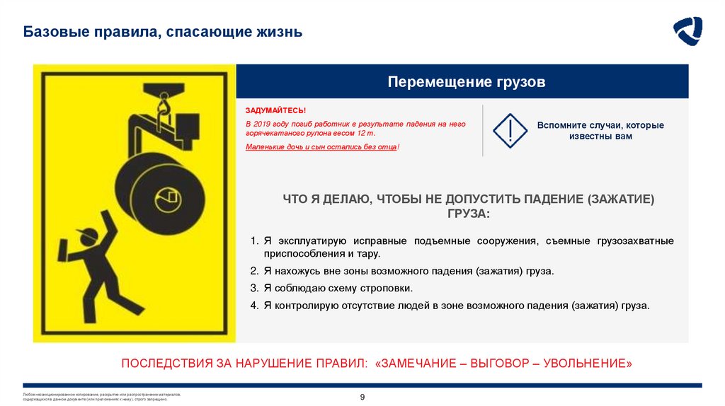 Спас помоги спасти жизнь. Базовые правила спасающие жизнь. Базовые правила спасающие жизнь Северсталь. Базовые правила. Базовые правила спасающие жизнь Северсталь рисунки.