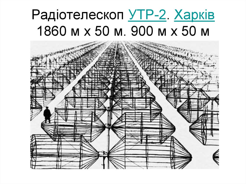 Объект вне. Утр-2.