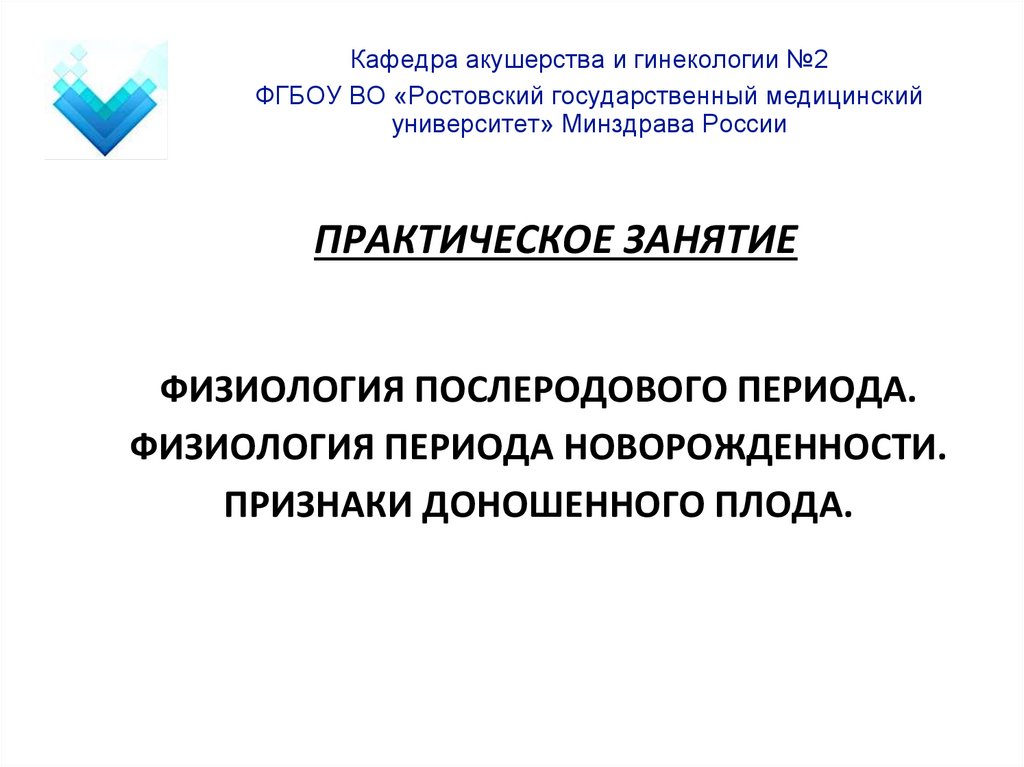 Физиология послеродового периода акушерство презентация