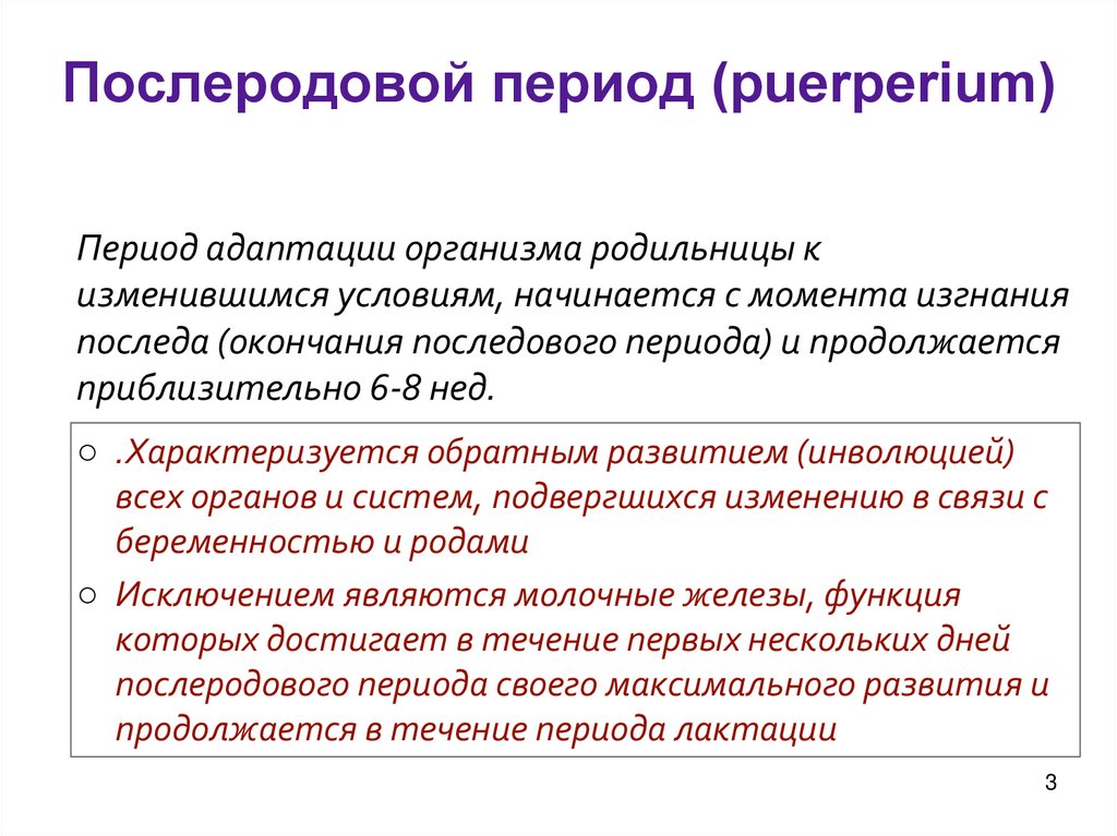 Физиология послеродового периода акушерство презентация