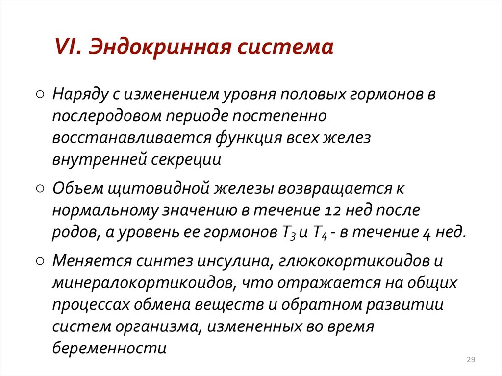 Физиология послеродового периода акушерство презентация