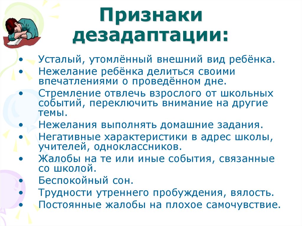 Диагностика школьной дезадаптации презентация