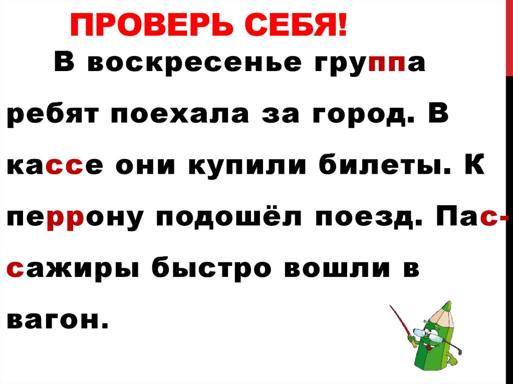 Перенос слов с удвоенными согласными 1 класс школа россии презентация