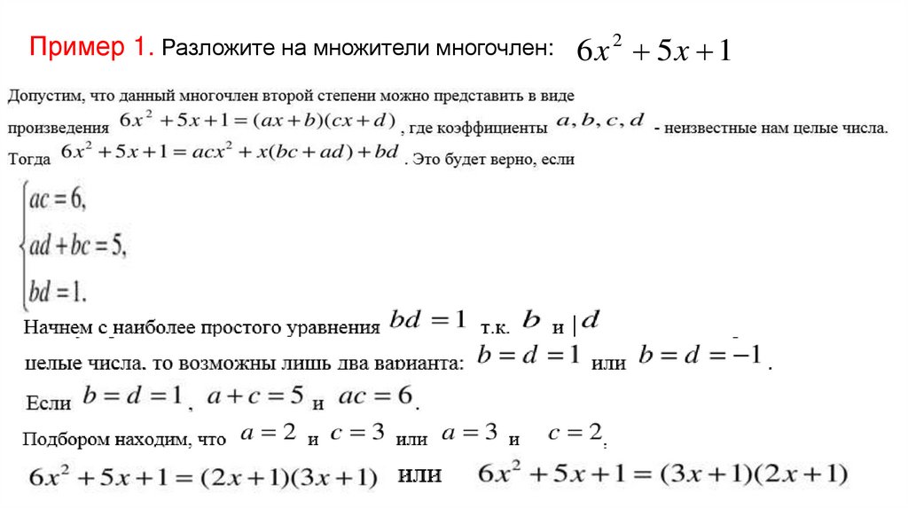 Метод неопределенных множителей. Метод неопределенных коэффициентов для уравнений 4 степени. Метод неопределенных коэффициентов 4 степени.