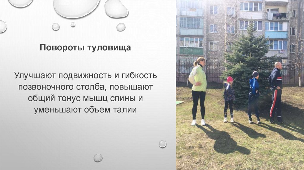 Шаги на месте - online presentation