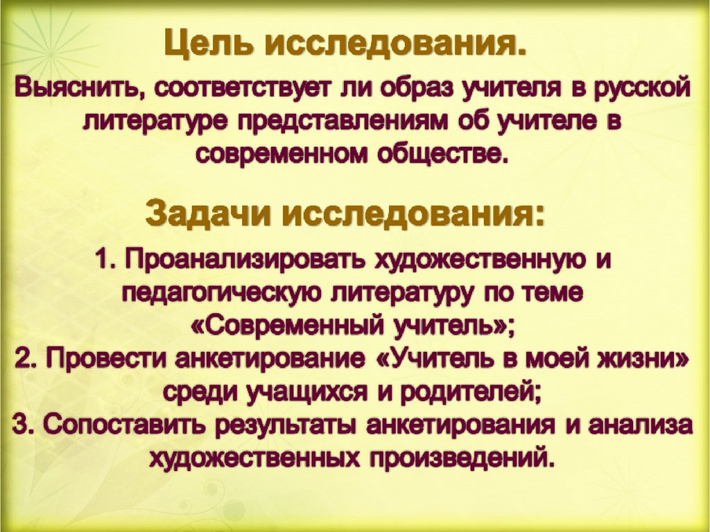 Проект образ учителя в произведениях писателей 20 века