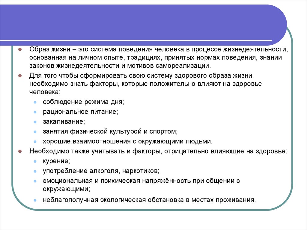 Индивидуальный опыт. Правила поведения в культурных учреждениях. Система поведения человека. Образ жизни это поведение человека в процессе. Система правил поведения.