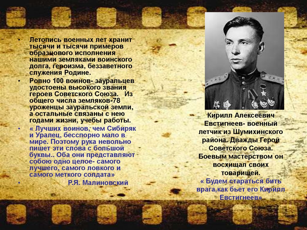 К.А Евстигнеев дважды герой советского Союза. Герои Курганской области в Великой Отечественной войне 1941 1945.