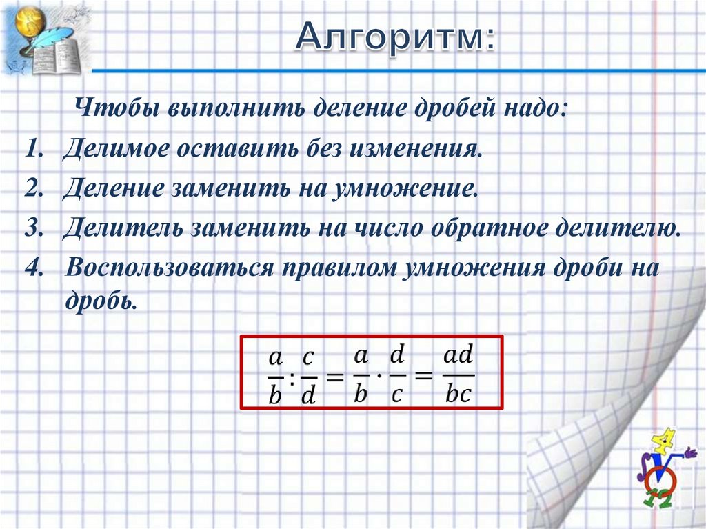 План конспект урока по математике 6 класс