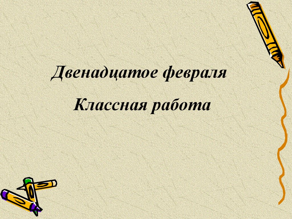 Слитное и раздельное написание НЕ с причастиями. 6 класс - презентация  онлайн