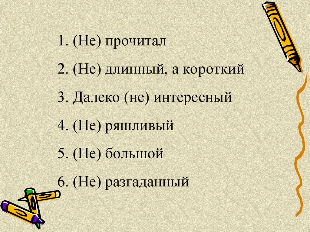 Слитное и раздельное написание НЕ с причастиями. 6 класс - презентация  онлайн