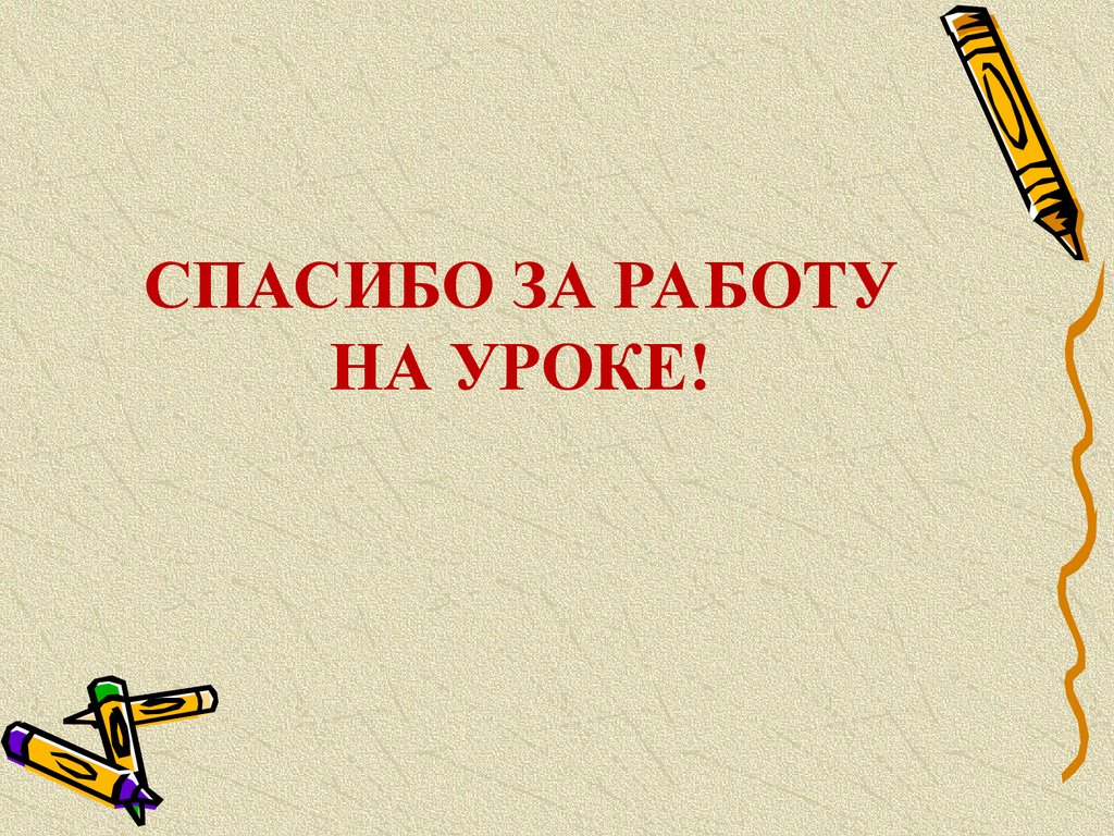 Слитное и раздельное написание НЕ с причастиями. 6 класс - презентация  онлайн