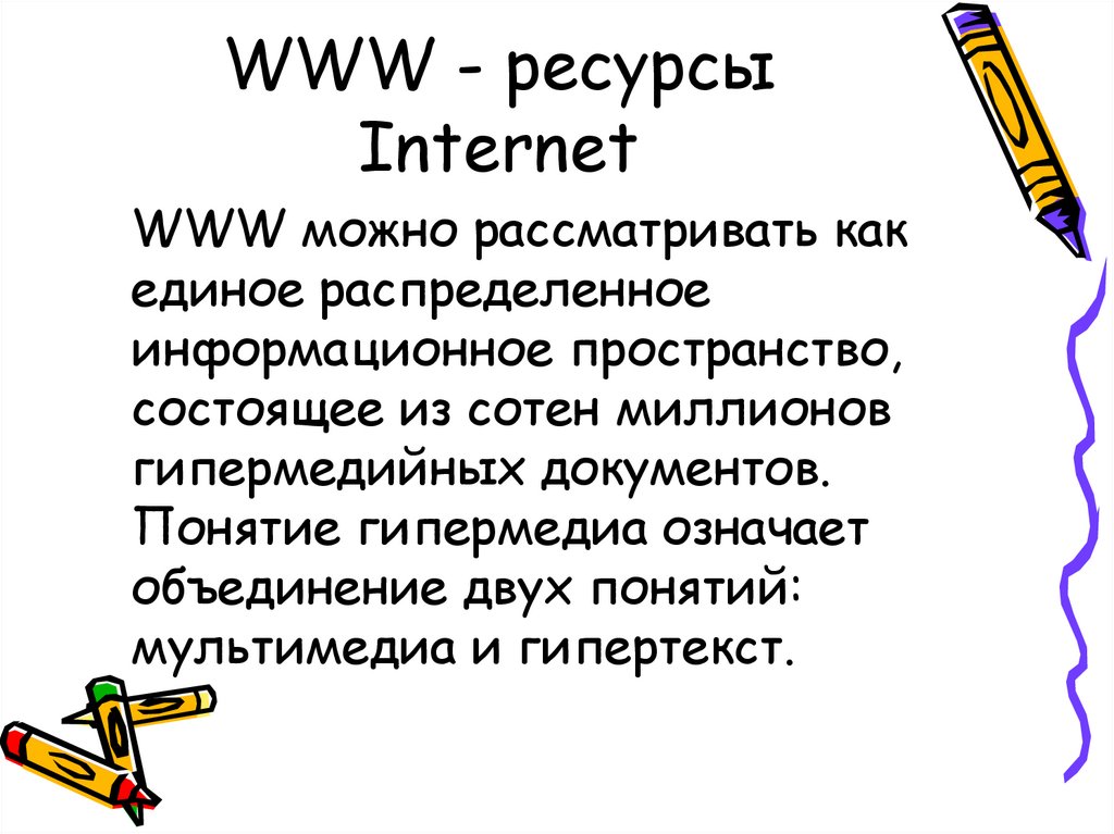 Проект досуговые ресурсы сети интернет