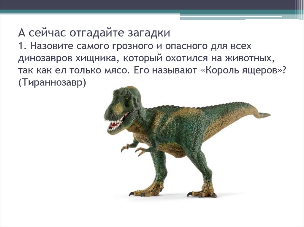 Песня жил динозавр был. Маленький хищный динозавр название. Хищники динозавры на четырех ногах. Хищные динозавры длиной 9.5м. Какие Хищные динозавры ходили по Красноярскому краю.
