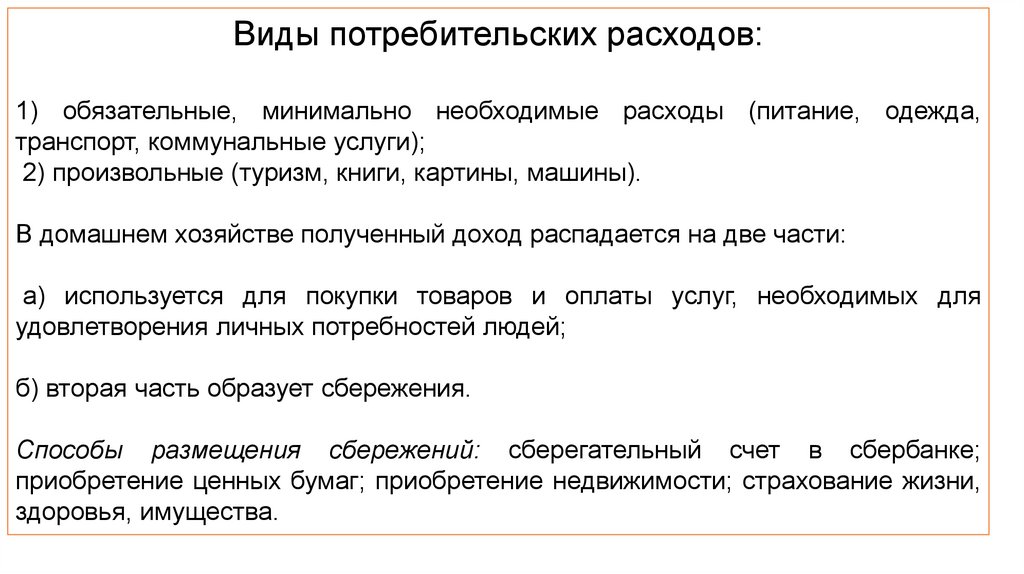 Презентация рациональное экономическое поведение собственника работника потребителя егэ