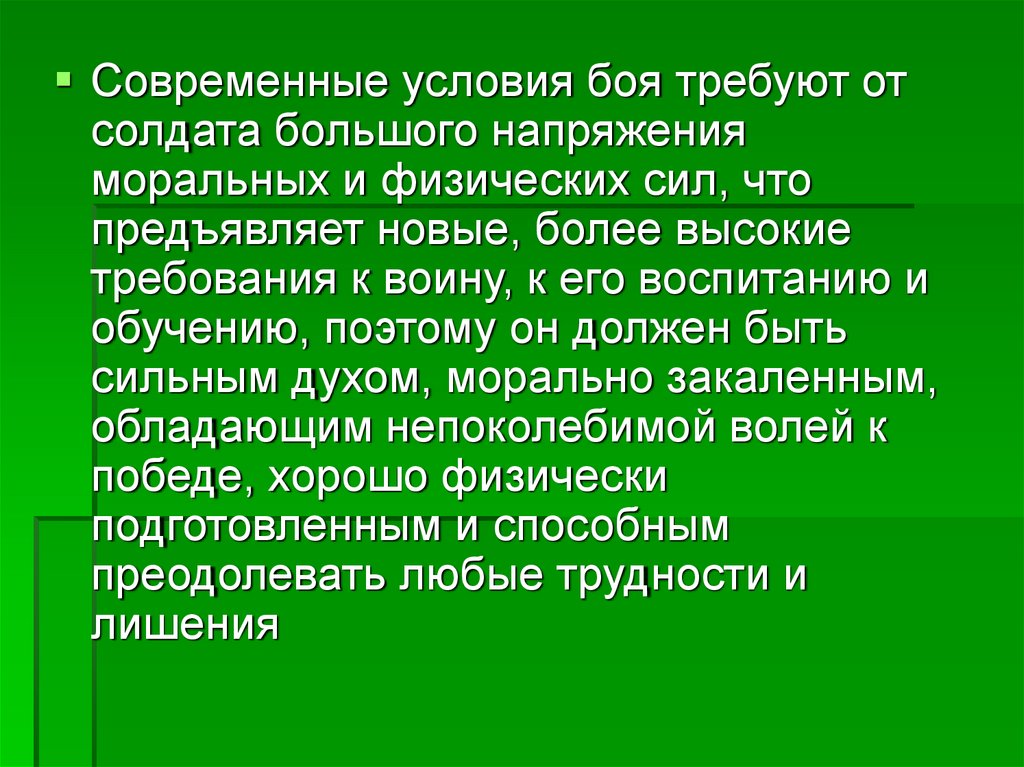 Обязанности солдата в бою обж 10 класс презентация