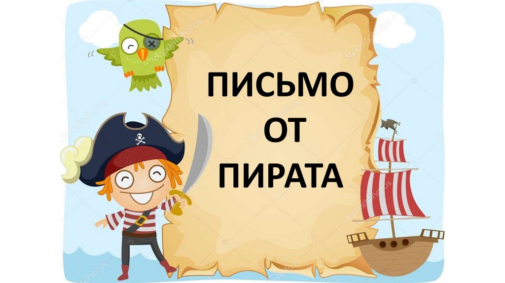 Презентация про пиратов