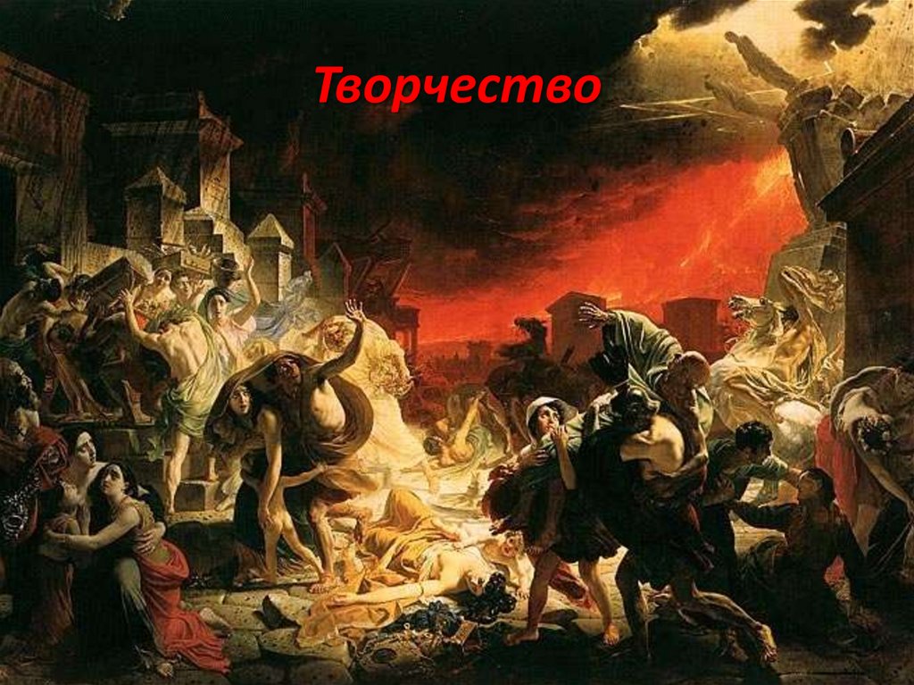 Творчество