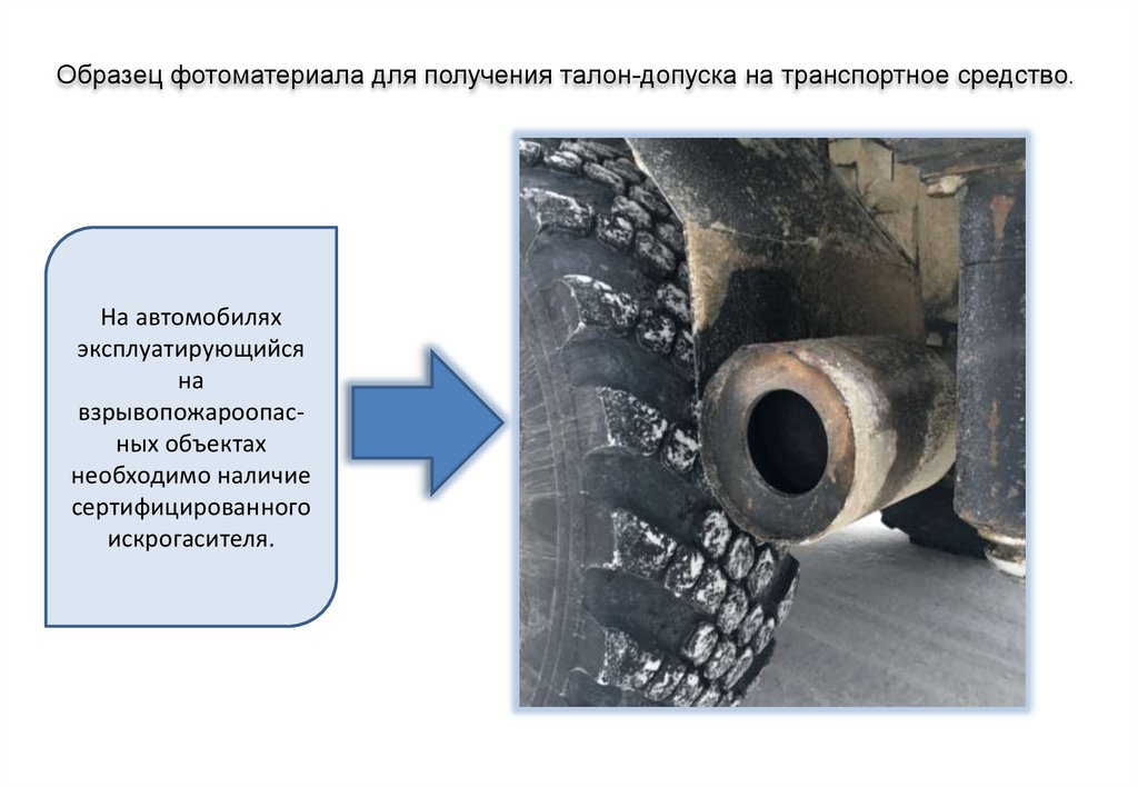 Талон на транспортное средство