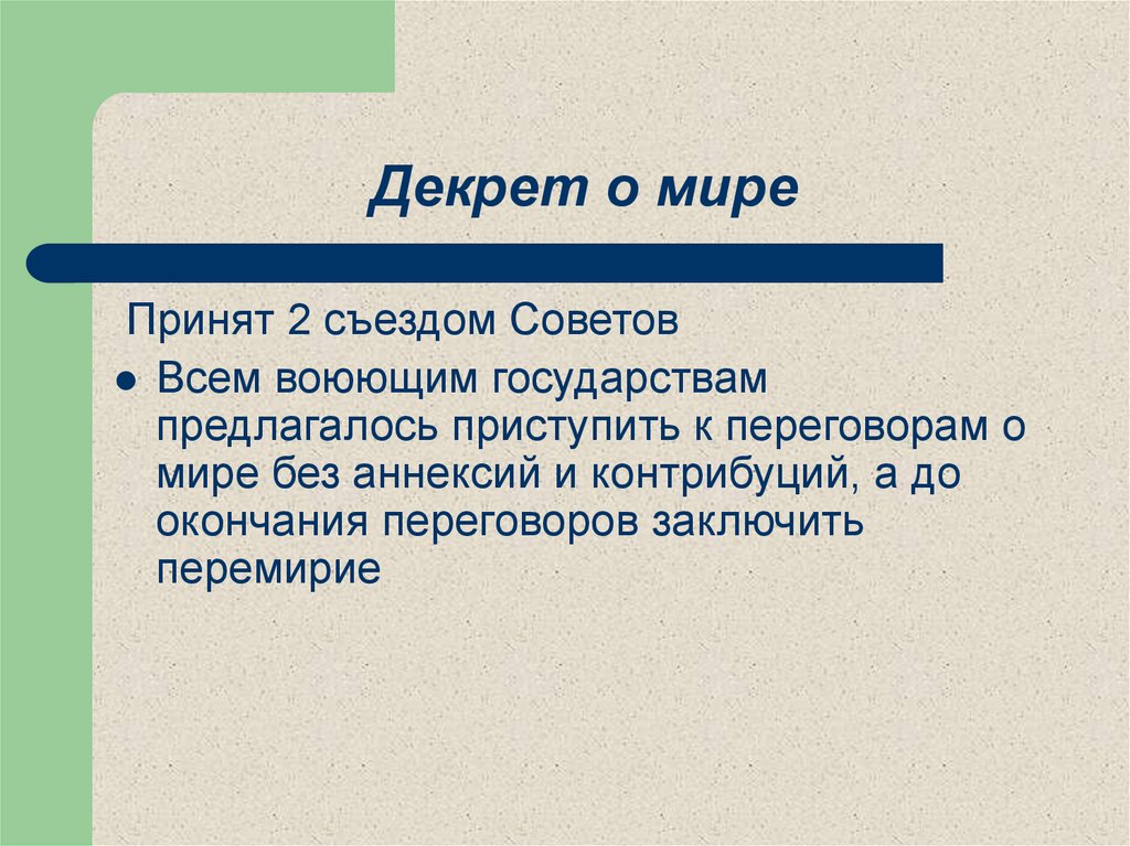 Декрет о мире