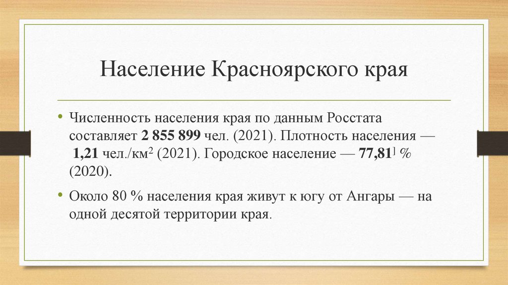 Карта жителя красноярского края