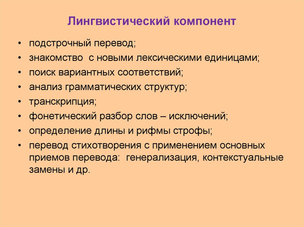 Стилистический компонент. Лингвистический компонент примеры. Формы индивидуальных проектов. Языковые компоненты.