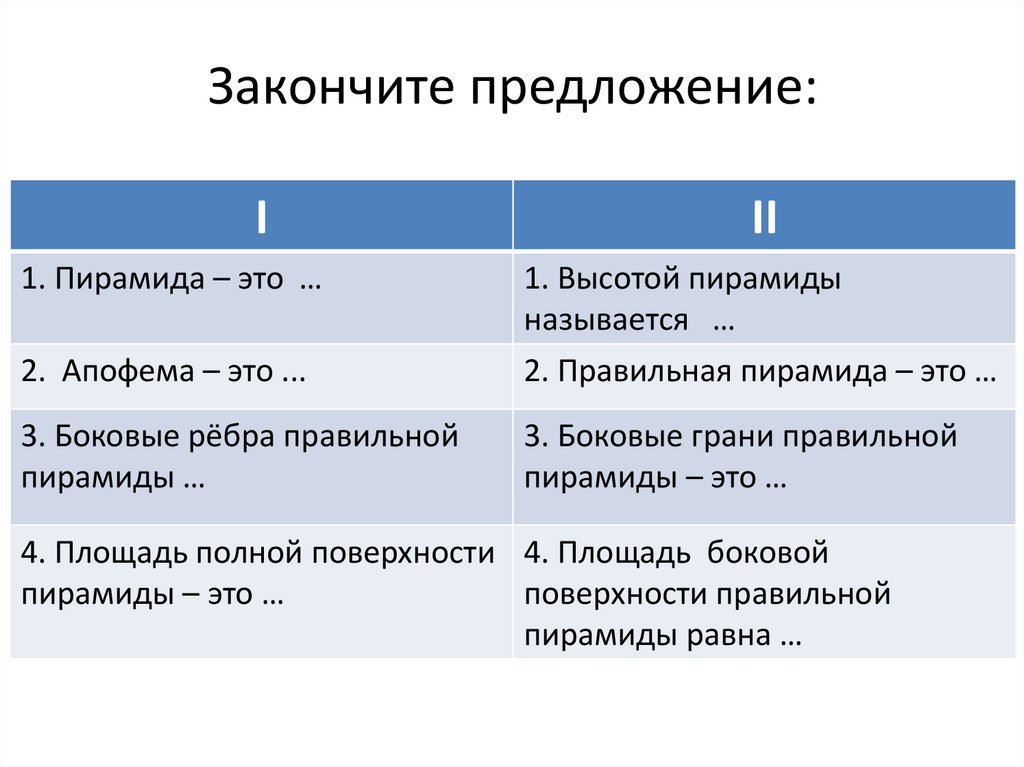 Закончите предложение: