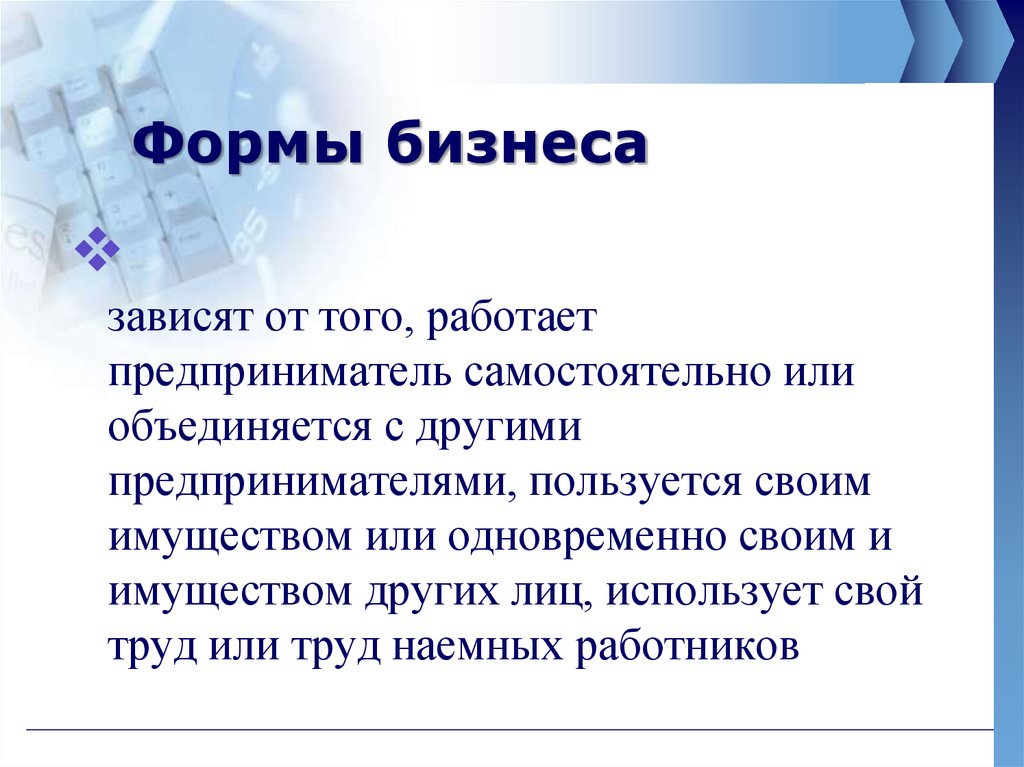 Виды бизнеса формы бизнеса 7 класс презентация