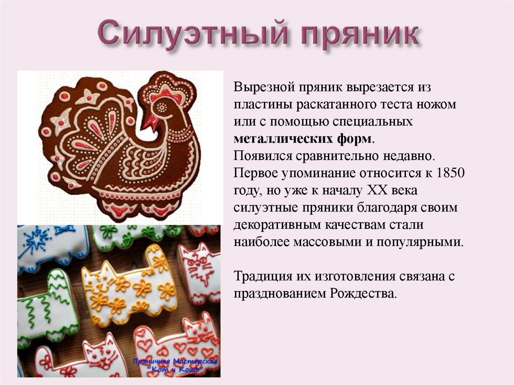 Презентация пряники 2 класс