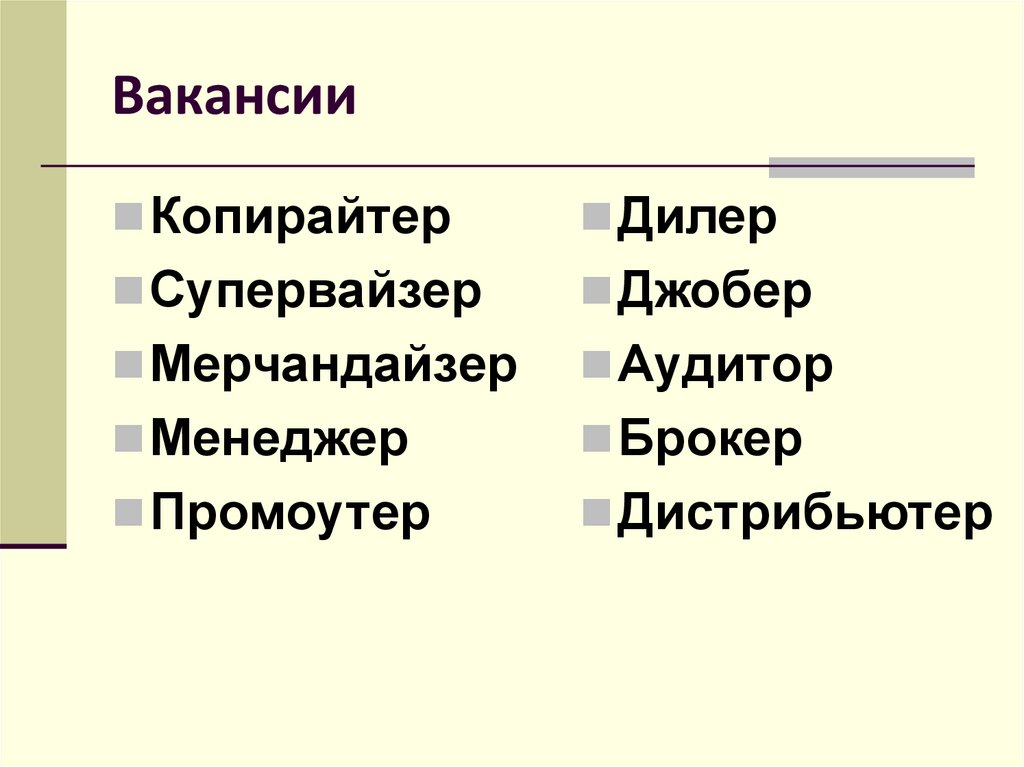 Вакансии