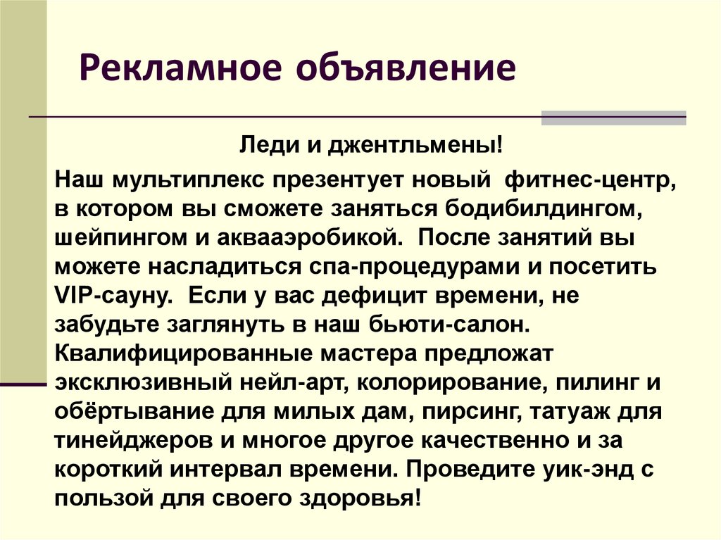 Рекламное объявление