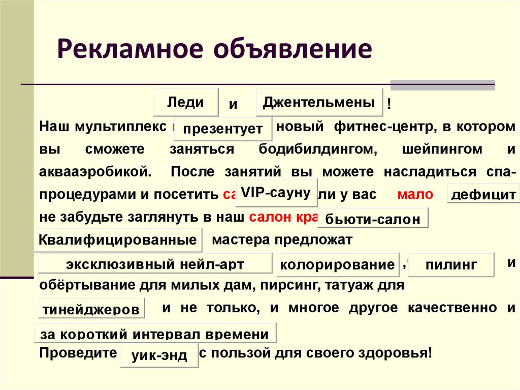 Рекламное объявление