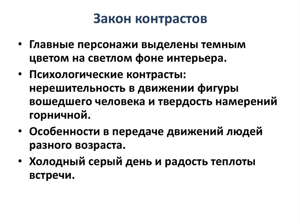 Как создается картина презентация