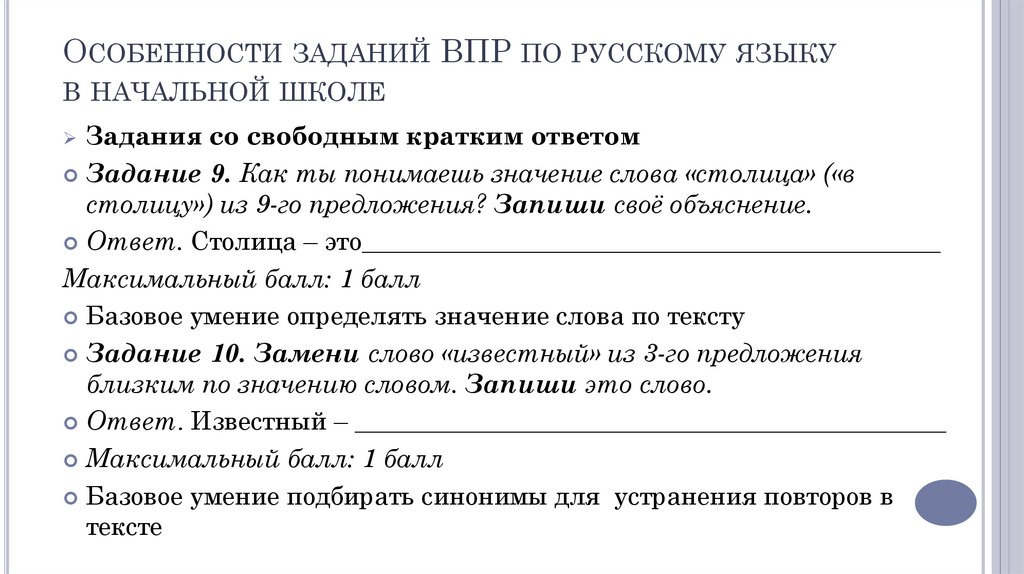 Оценивание впр 5 класс русский язык 2023