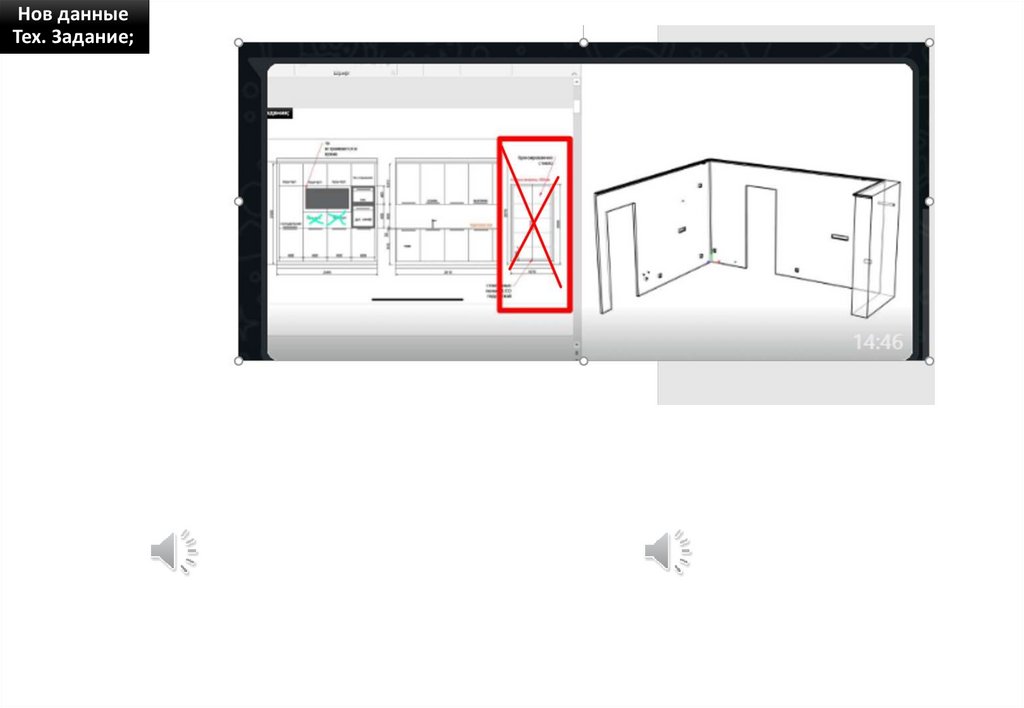 Нов данные Тех. Задание;