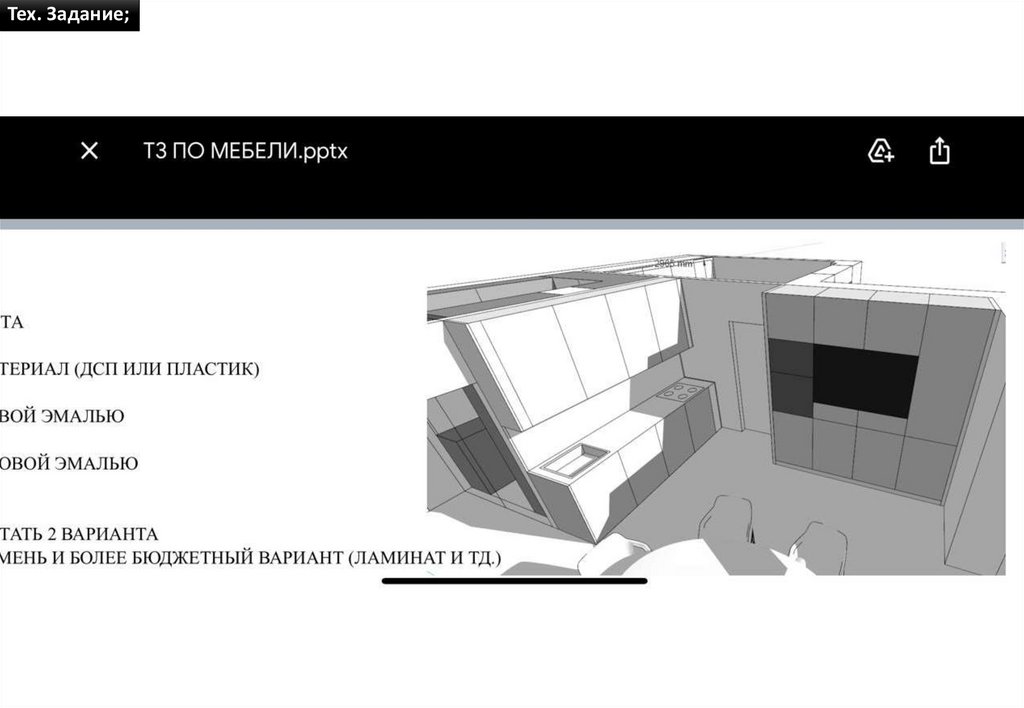Тех. Задание;