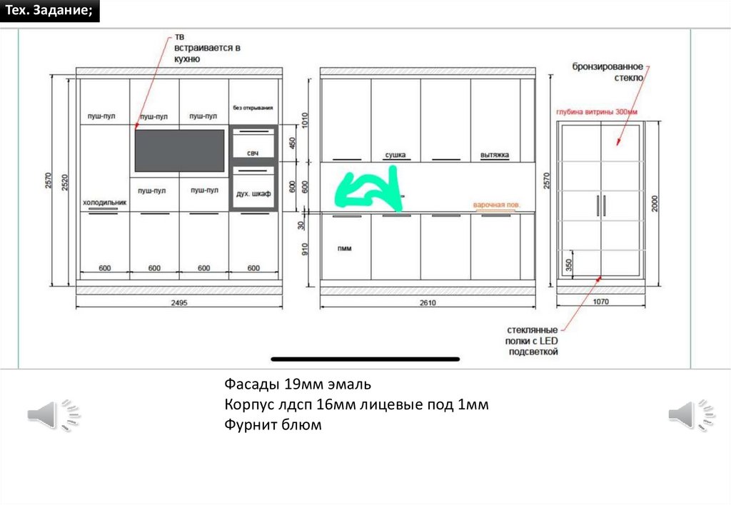 Тех. Задание;