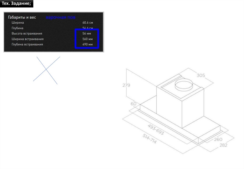 Тех. Задание;