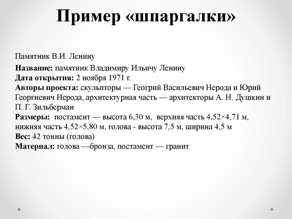 Пример «шпаргалки»