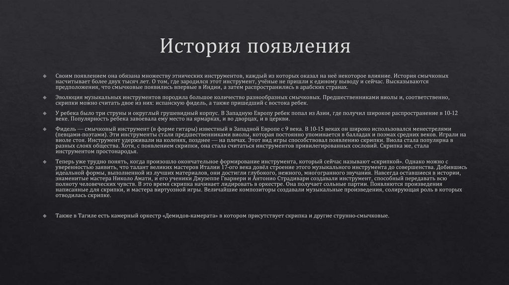 История появления