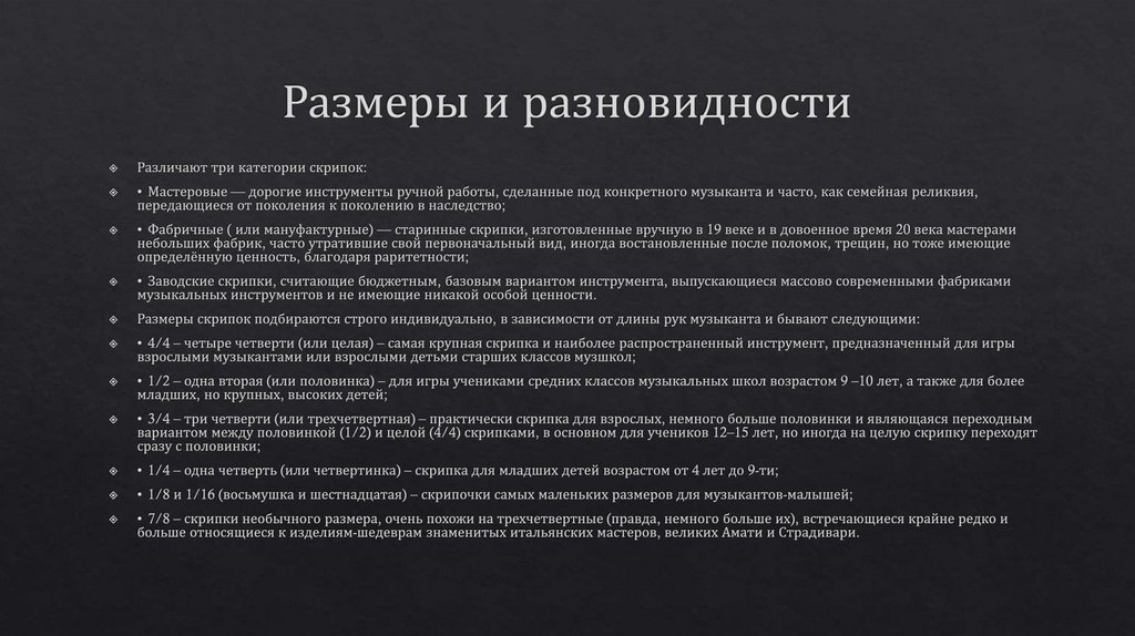 Размеры и разновидности