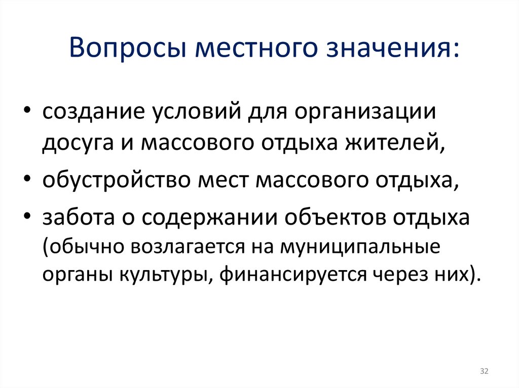 Функции места